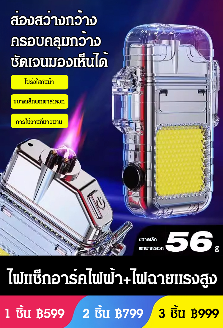 ไฟแช็กอาร์คคู่กันลมกันน้ำมัลติฟังก์ชั่นพร้อมไฟฉาย
