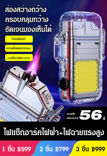 ไฟแช็กอาร์คคู่กันลมกันน้ำมัลติฟังก์ชั่นพร้อมไฟฉาย