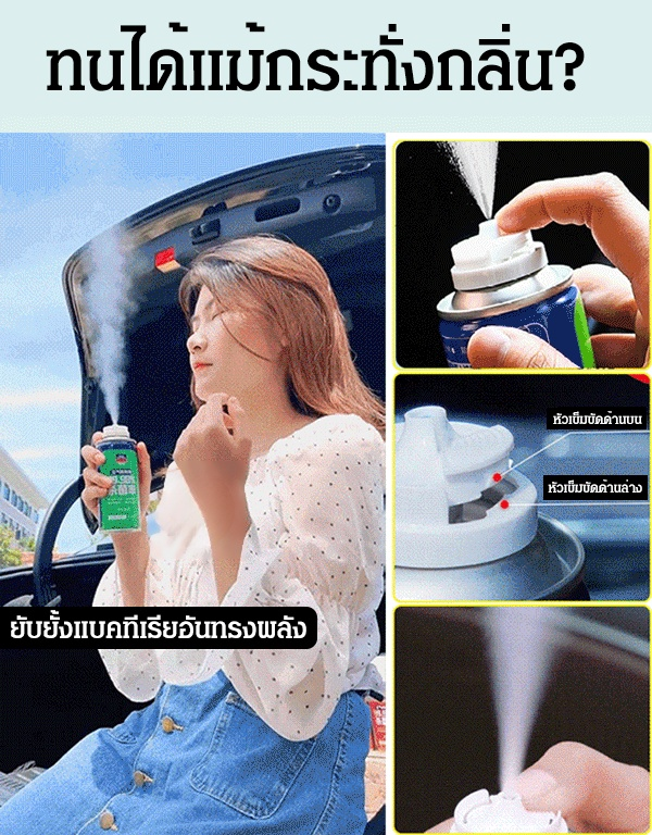 น้ำยาปรับอากาศฆ่าเชื้อและดับกลิ่นประสิทธิภาพสูง