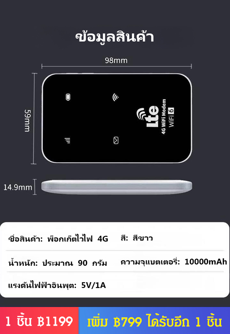 พ็อกเก็ตไวไฟขนาดเล็ก