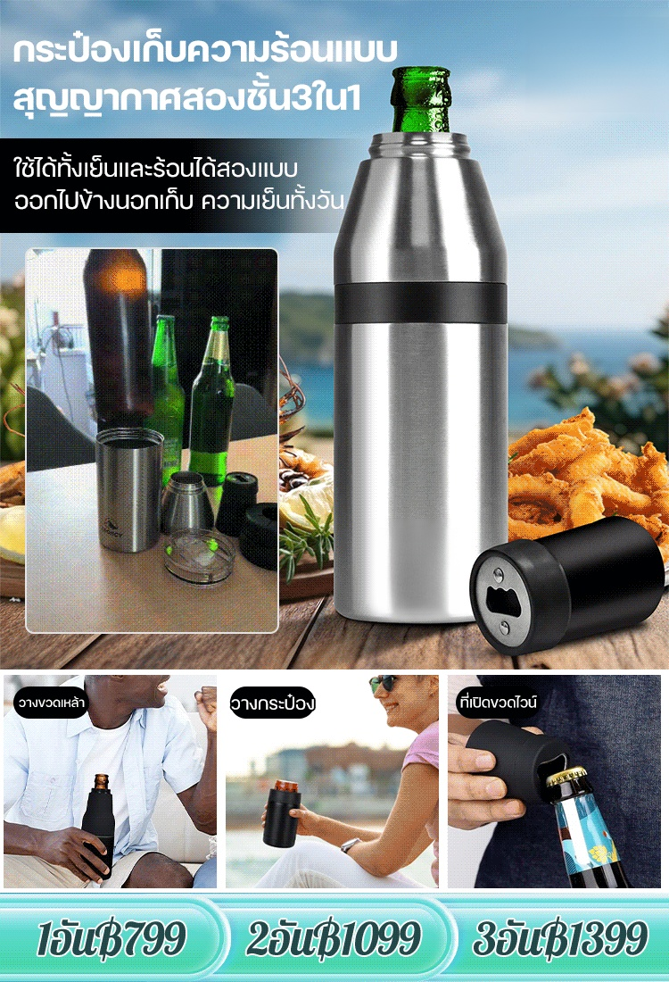 กระป๋องเก็บความเย็นแบบสแตนเลส3ใน1สำหรับเบียร์และโคล่า