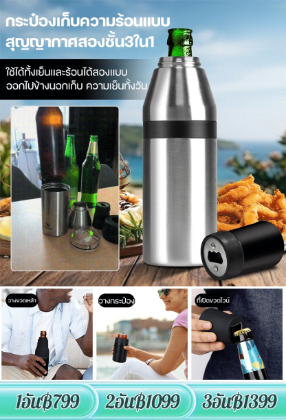 กระป๋องเก็บความเย็นแบบสแตนเลส3ใน1สำหรับเบียร์และโคล่า