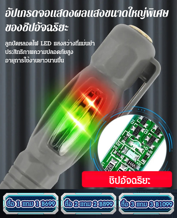 ปากกาวัดไฟอัจฉริยะ แรงบิดสูง