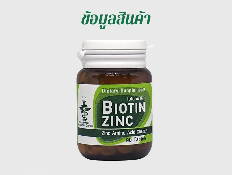 【ขายดีในประเทศไทย】อาหารเสริมซิงค์ป้องกันผมร่วง