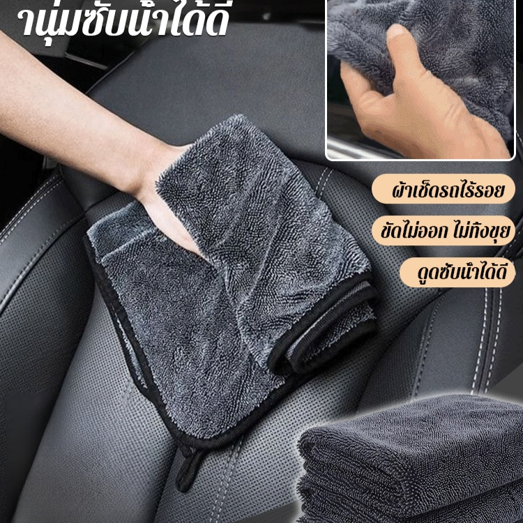 ผ้าขนหนูเช็ดรถหนาพิเศษดูดซับน้ำได้ดีไม่เป็นรอยไม่เป็นขุย