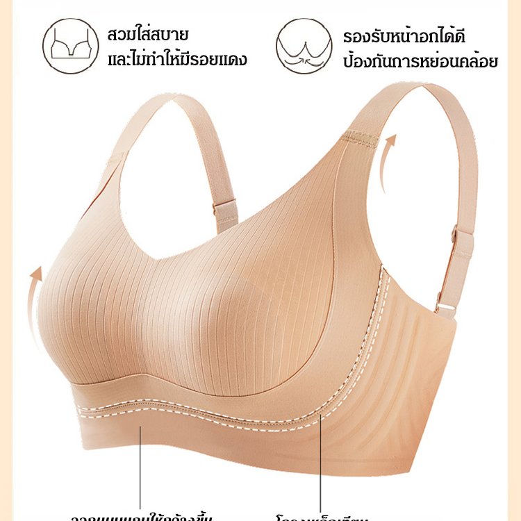 บราไร้รอยต่อ ป้องกันหน้าอกหย่อนคล้อย ให้อกใหญ่ดูเล็กลง