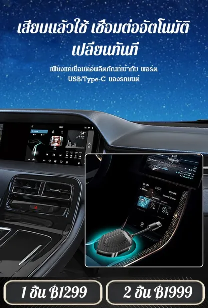 กล่อง CarPlay แบบมีสายแปลงเป็นไร้สาย