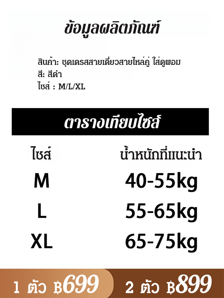 ชุดเดรสสายเดี่ยวสายไหล่คู่ ใส่ดูผอม