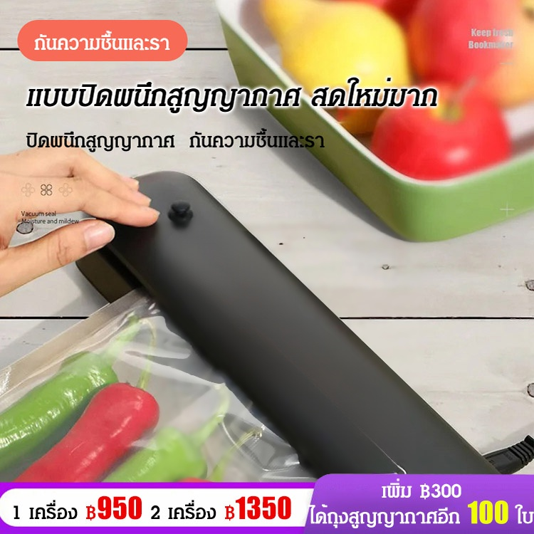 เครื่องซีลสูญญากาศแบบพกพา