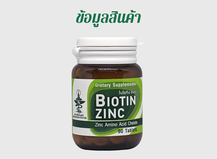 【ขายดีในประเทศไทย】อาหารเสริมซิงค์ป้องกันผมร่วง