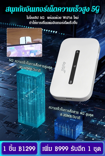 wifi แบบพกพา