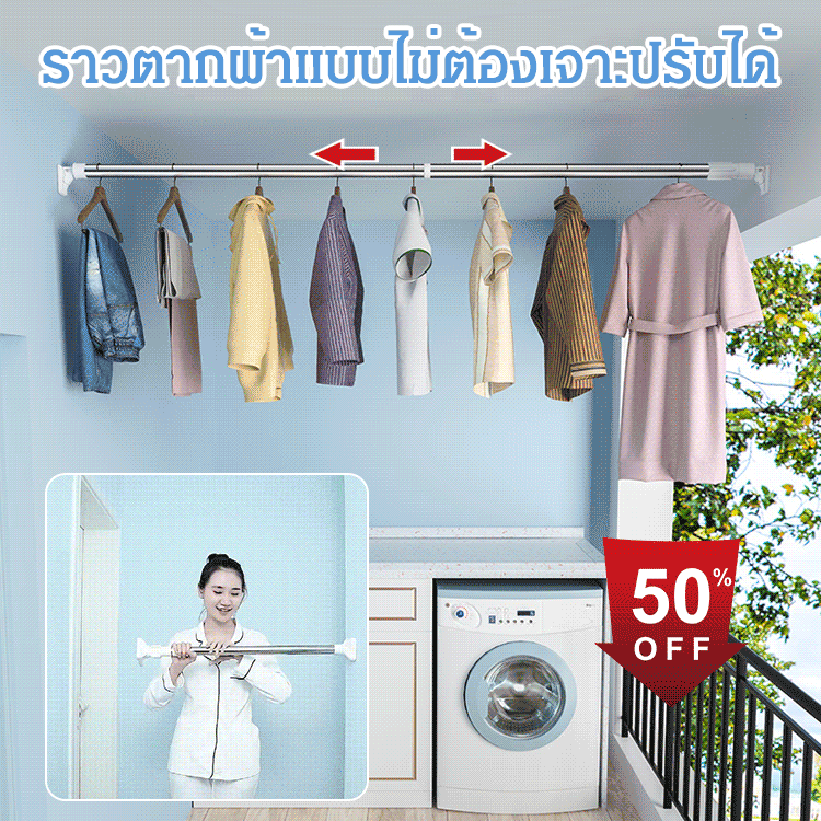 ราวแขวนผ้าแบบยืดหดได้แบบไม่ต้องเจาะรู
