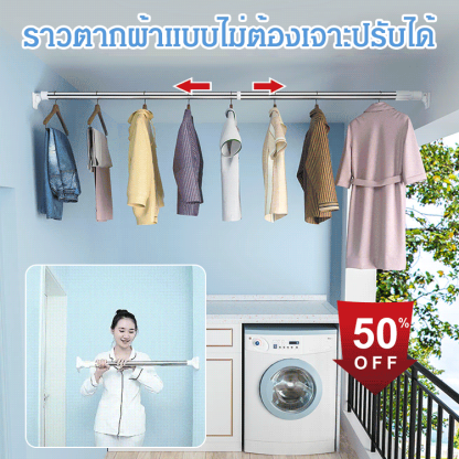 ราวแขวนผ้าแบบยืดหดได้แบบไม่ต้องเจาะรู