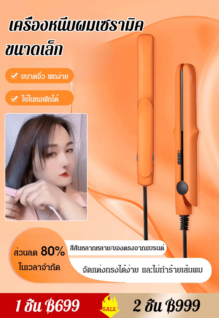 [สีสันหลากหลาย] เครื่องหนีบผมเซรามิค ขนาดเล็ก