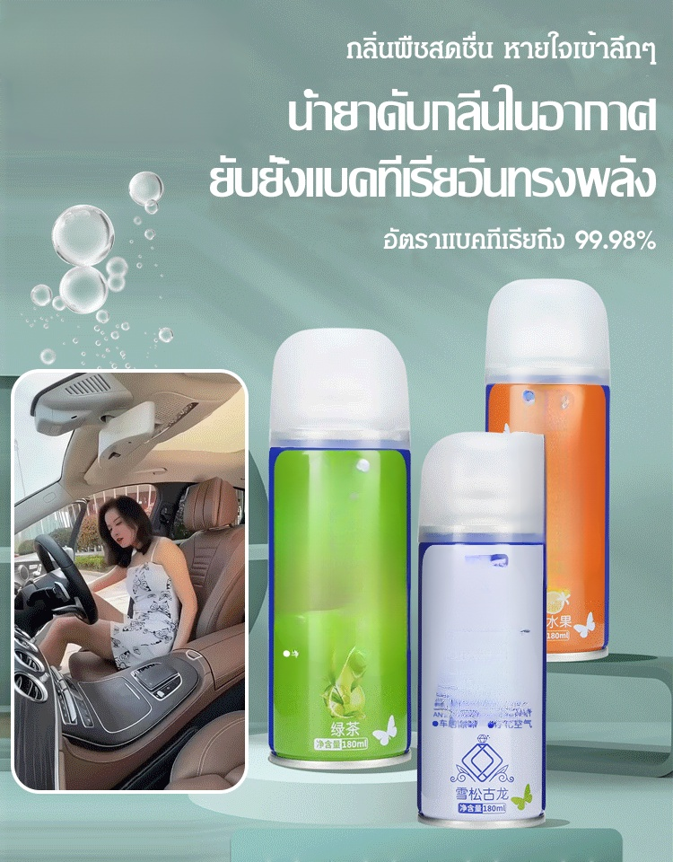 น้ำยาปรับอากาศฆ่าเชื้อและดับกลิ่นประสิทธิภาพสูง