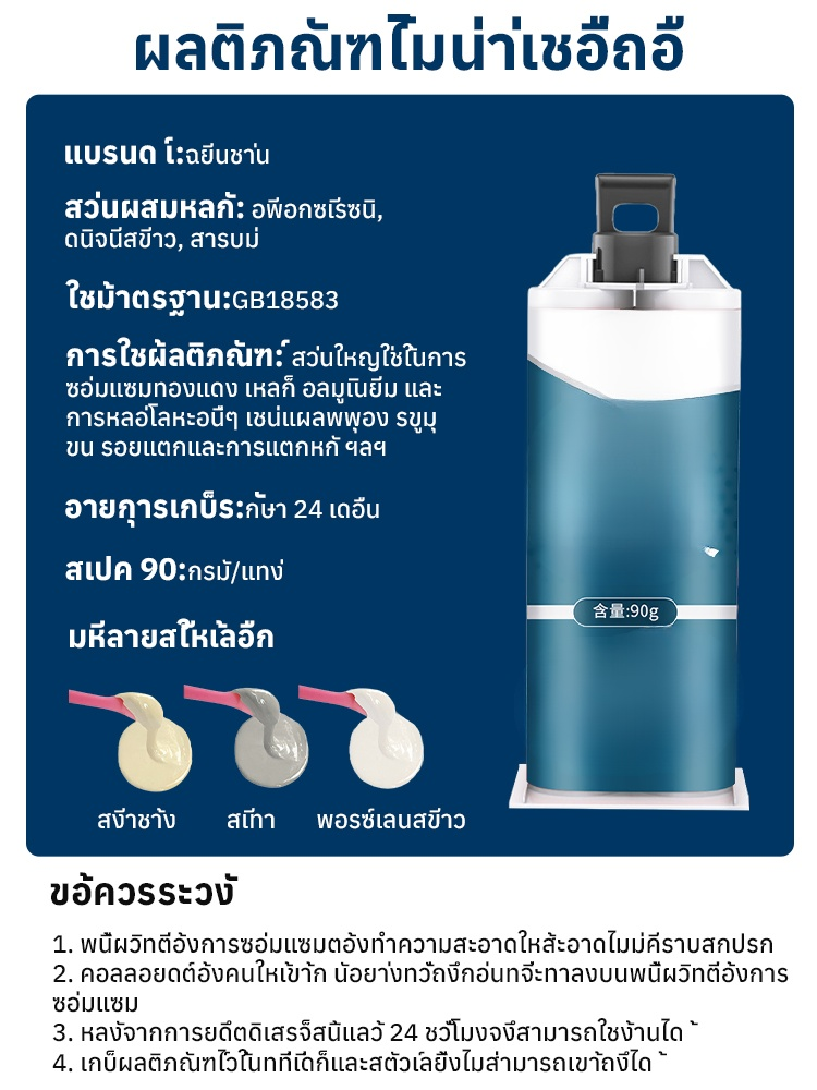 [ซ่อมกาวอเนกประสงค์] กาวคาสเตอร์ที่แข็งแกร่ง