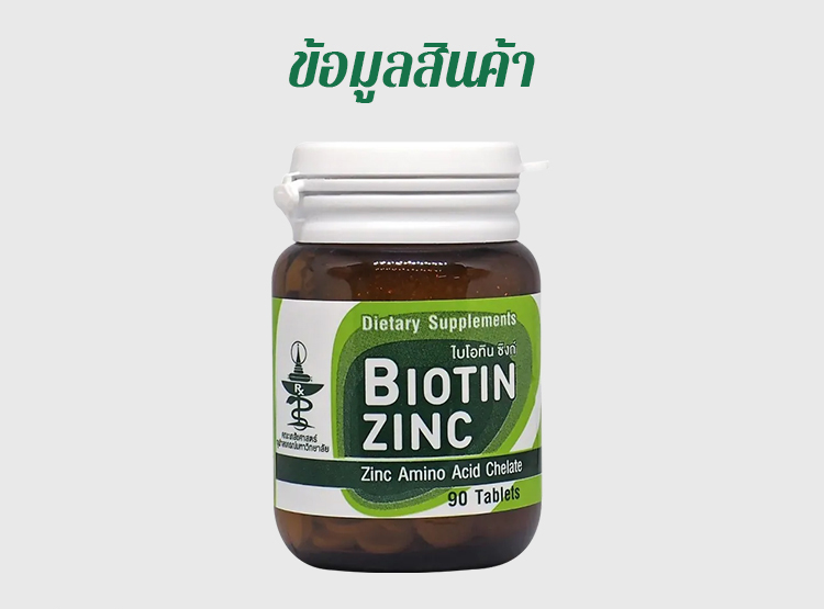 【ขายดีในประเทศไทย】อาหารเสริมซิงค์ป้องกันผมร่วง