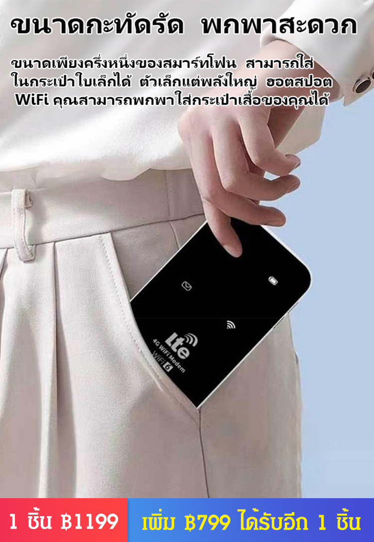 พ็อกเก็ตไวไฟขนาดเล็ก