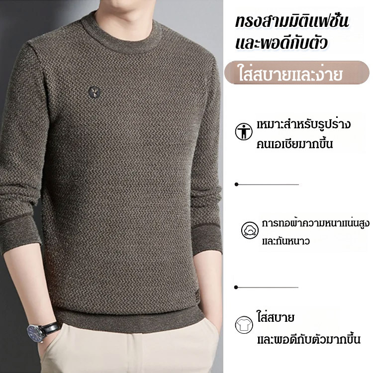 เสื้อสเวตเตอร์บุขนของผู้ชาย