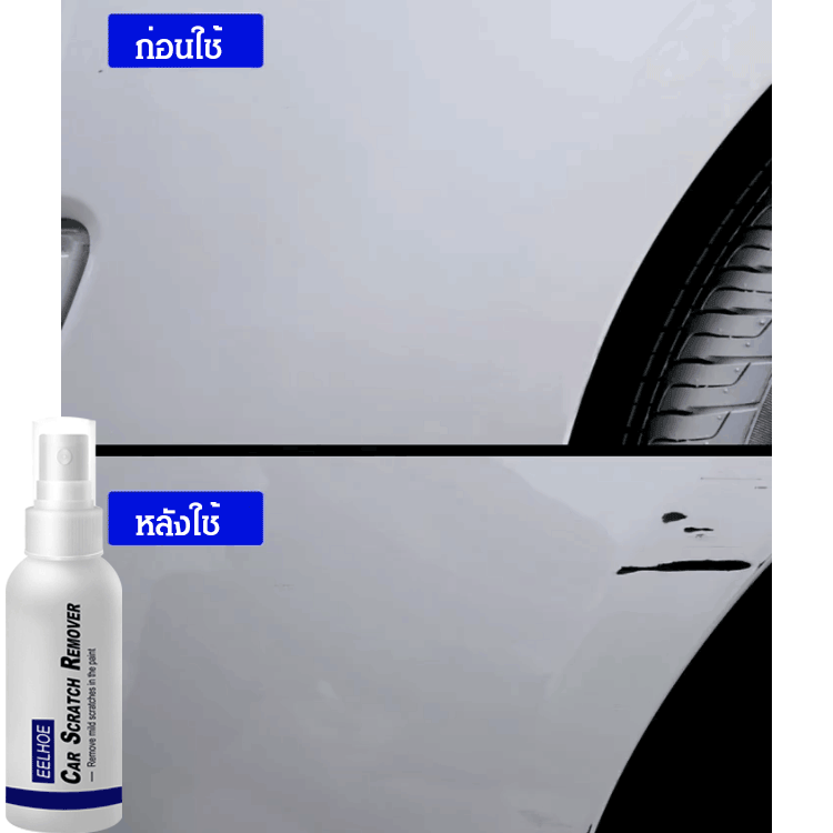 สเปรย์ซ่อมแซมรอยขีดข่วนรถยนต์