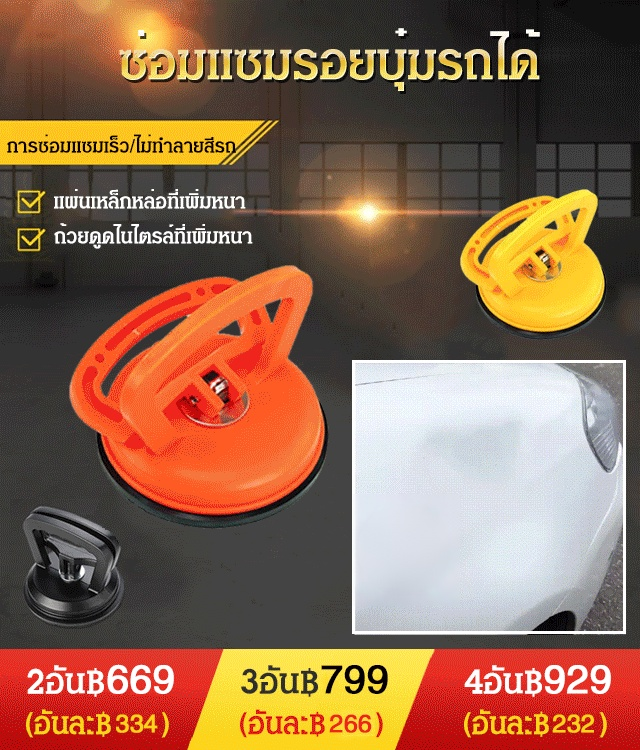 ถ้วยดูดซ่อมแซมบุ๋มรถยนต์ขนาดใหญ่