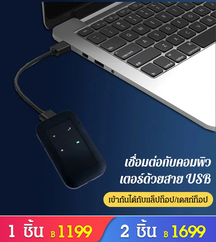 พ็อกเก็ตไวไฟ