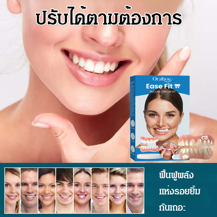 ที่ครอบฟันเผยรอยยิ้มสวย ไร้รอยต่อ ORALHOE