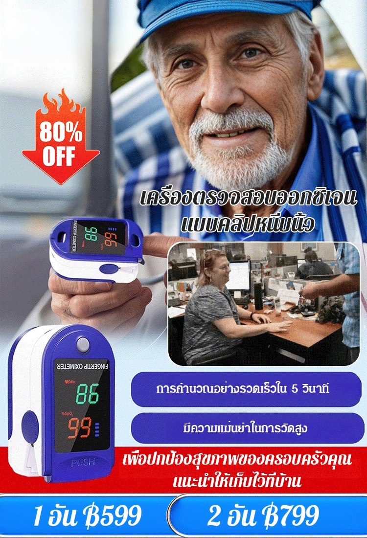 เครื่องตรวจสอบออกซิเจนแบบคลิปหนีบนิ้ว