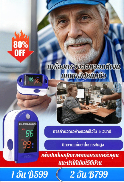 เครื่องตรวจสอบออกซิเจนแบบคลิปหนีบนิ้ว