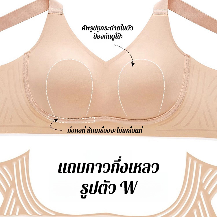 บราไร้รอยต่อ ป้องกันหน้าอกหย่อนคล้อย ให้อกใหญ่ดูเล็กลง