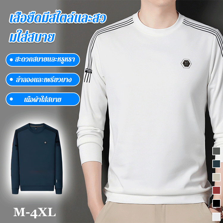 เสื้อยืดแฟชั่นและสบาย
