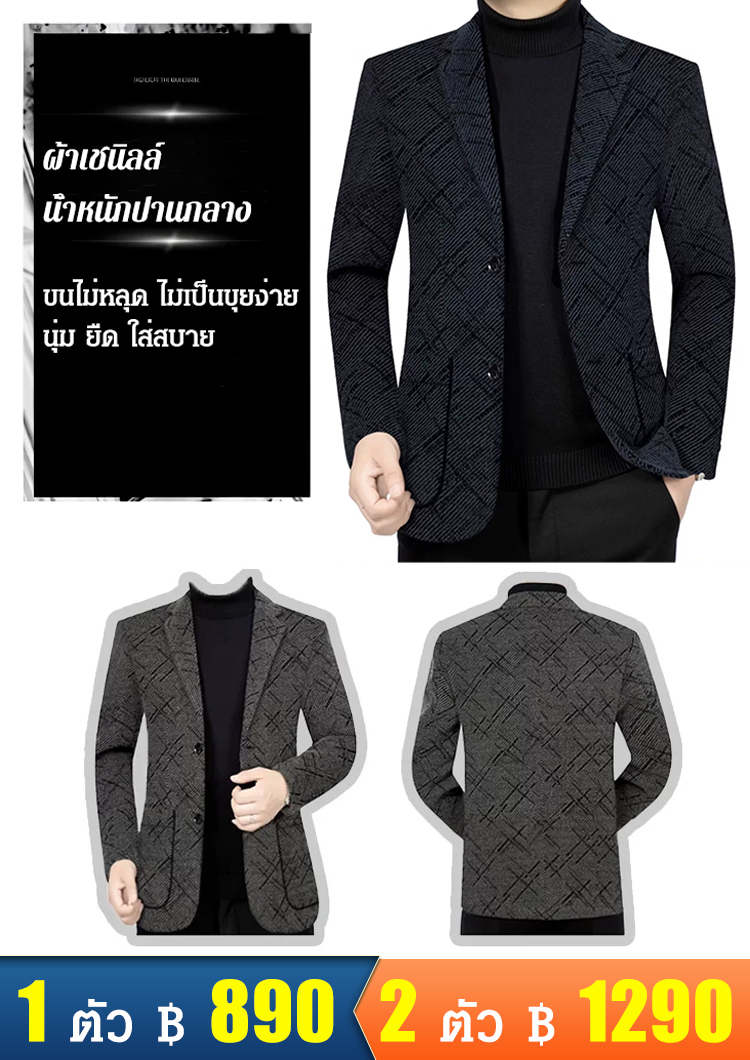 เสื้อสูทผู้ชายรุ่นใหม่ฤดูหนาว