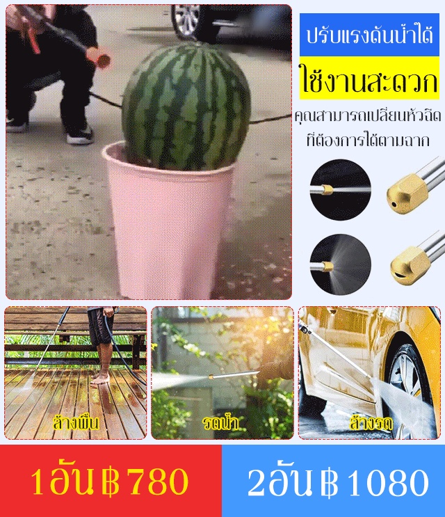 ปืนฉีดน้ำแรงดันสูง