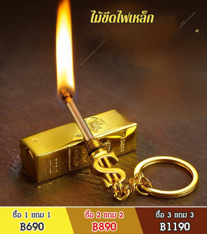 ไม้ขีดไฟเหล็ก แบบทองเหลืองแท่ง ขีดได้เป็นหมื่นครั้ง