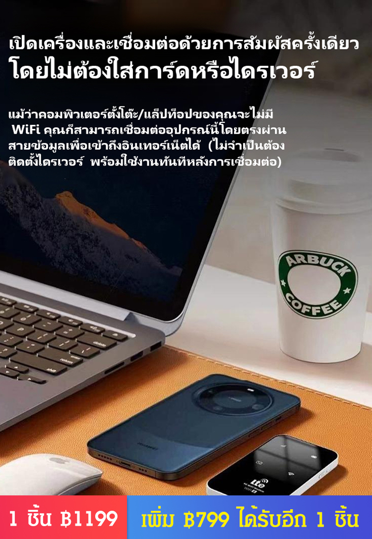 พ็อกเก็ตไวไฟขนาดเล็ก