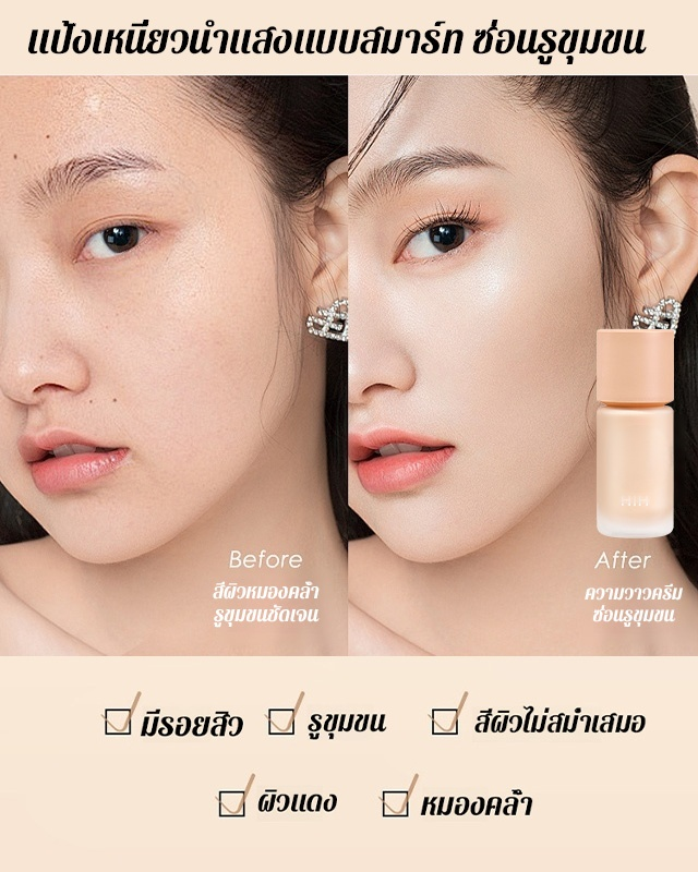 ครีมรองพื้นไพรเมอร์ไวท์เทนนิ่ง