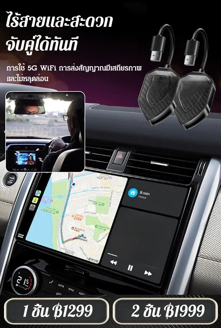 กล่อง CarPlay แบบมีสายแปลงเป็นไร้สาย