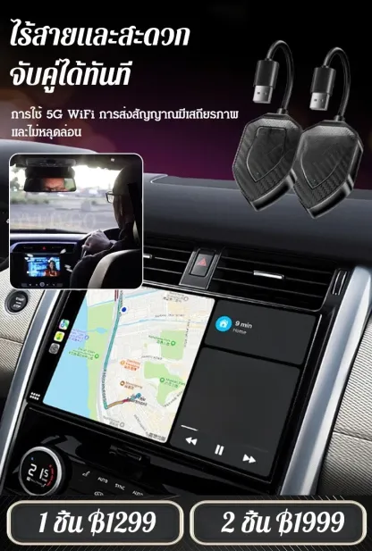 กล่อง CarPlay แบบมีสายแปลงเป็นไร้สาย