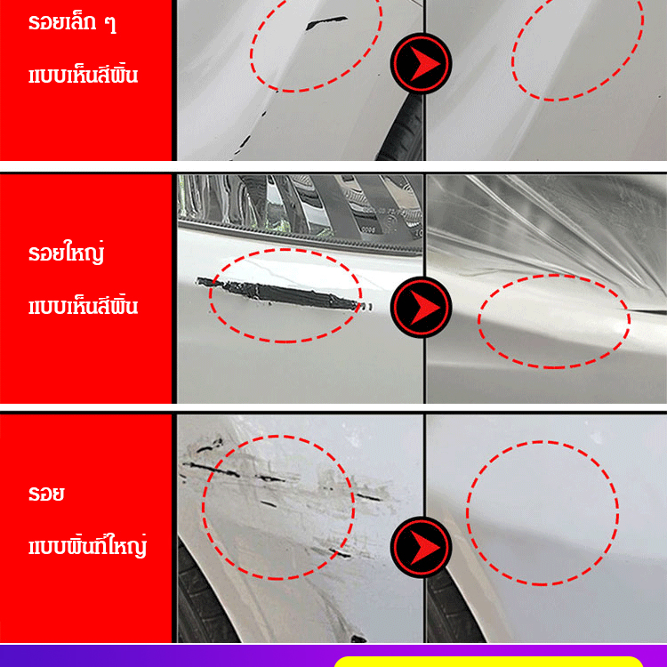 น้ำยาขัดสีรถ ซ่อมรอยขีดข่วน