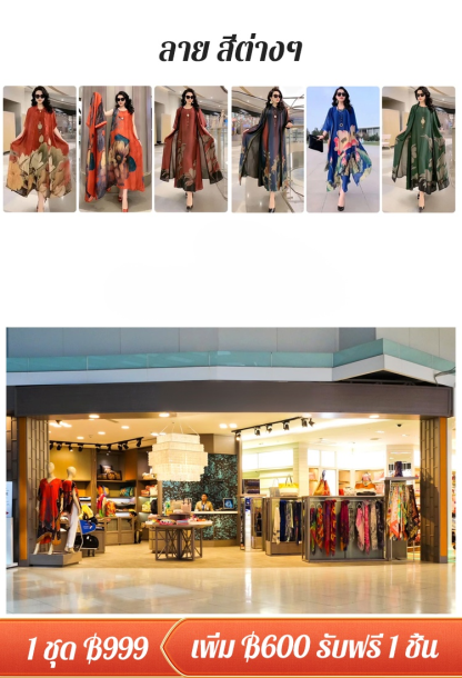 【ซื้อ 1 ได้ 2】ชุดเดรสผ้าไหม เนื้อผ้าถนอมผิว