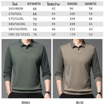 เสื้อโปโลแขนยาวผู้ชาย แบบปลอมสองชิ้น บุขน