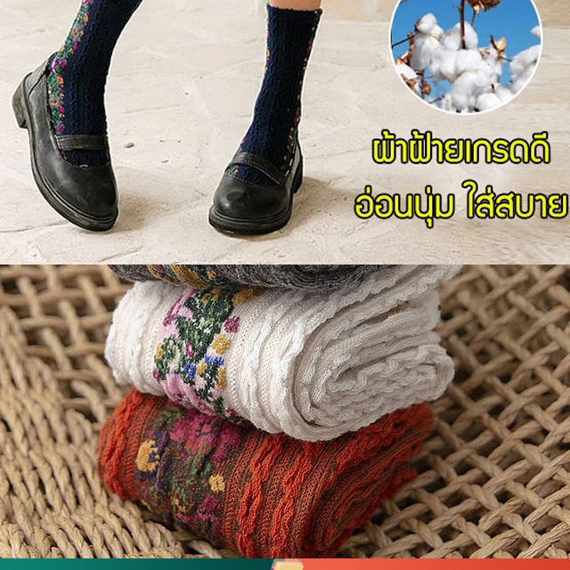 ถุงเท้าปักลายสไตล์ชาติพันธุ์