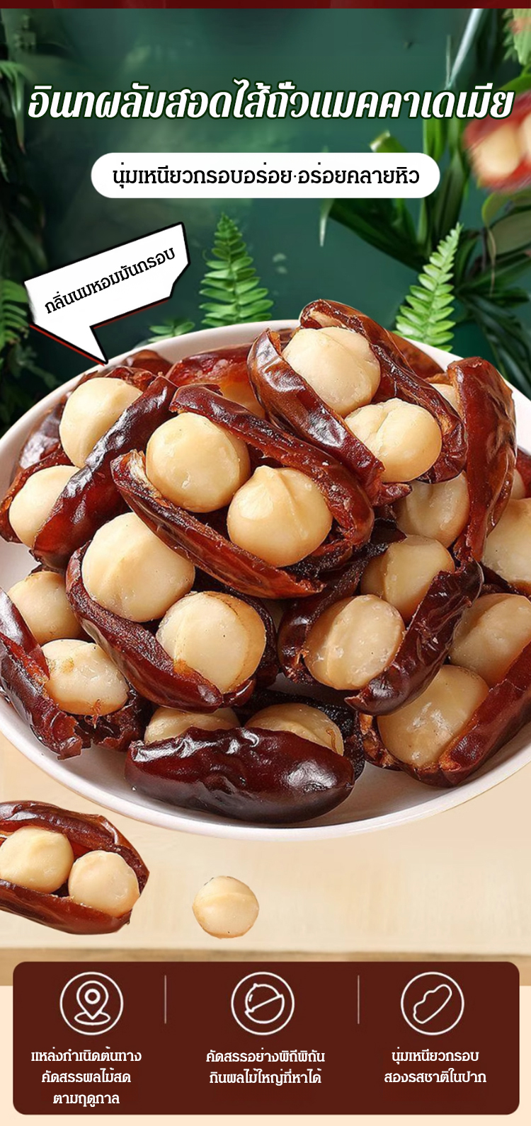 HFH-椰枣夏威夷抱抱果250g_03.jpg