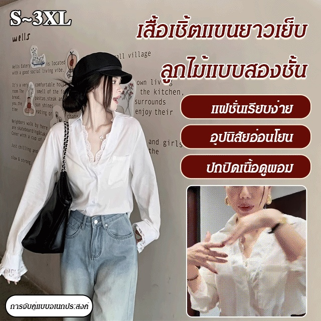 GK-【การจับคู่แบบอเนกประสงค์】เสื้อเชิ้ตแขนยาวเย็บลูกไม้แบบสองชั้น