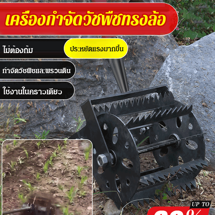 เครื่องกำจัดวัชพืชทรงล้อ