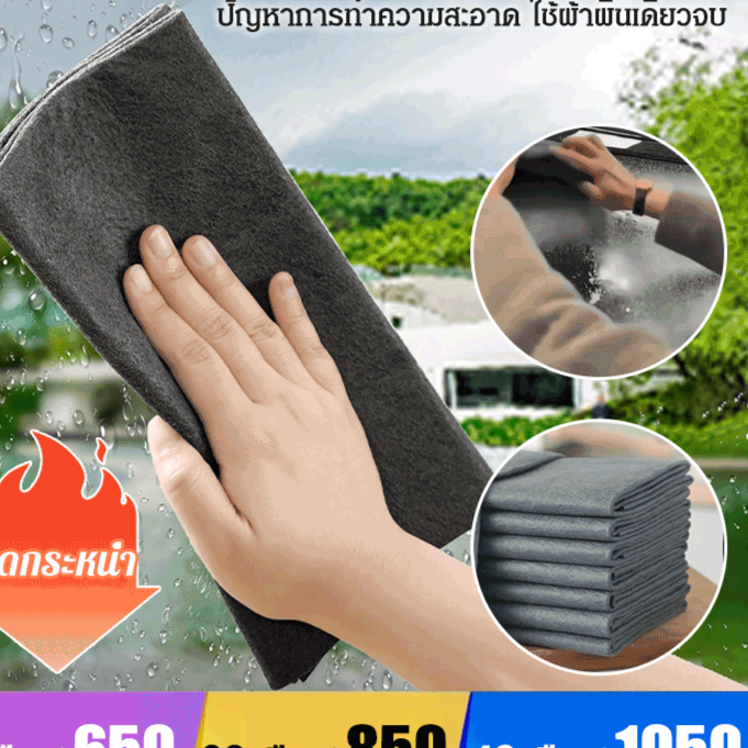 ผ้าขี้ริ้ววิเศษ