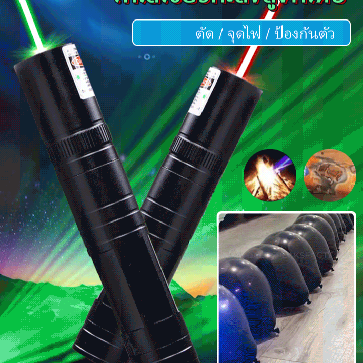 ไฟเลเซอร์จุดเดียวสีแดงและสีเขียว