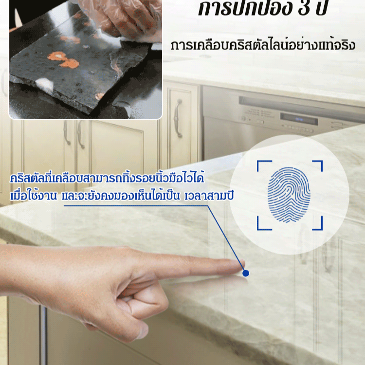 น้ำยาเคลือบคริสตัลกับหินอ่อน Jaysuing