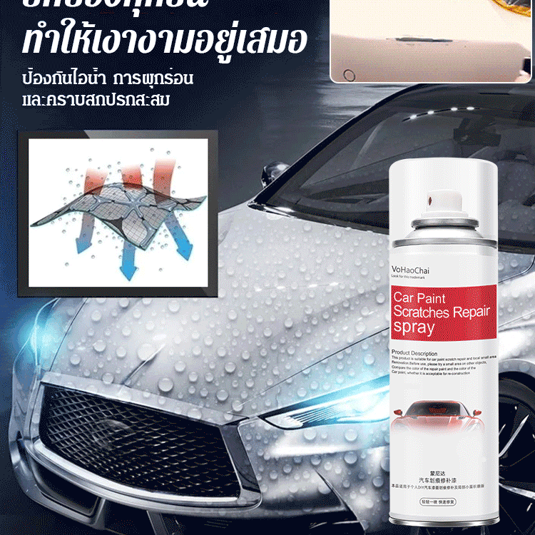 สีสเปรย์ซ่อมรอยขีดข่วนรถยนต์