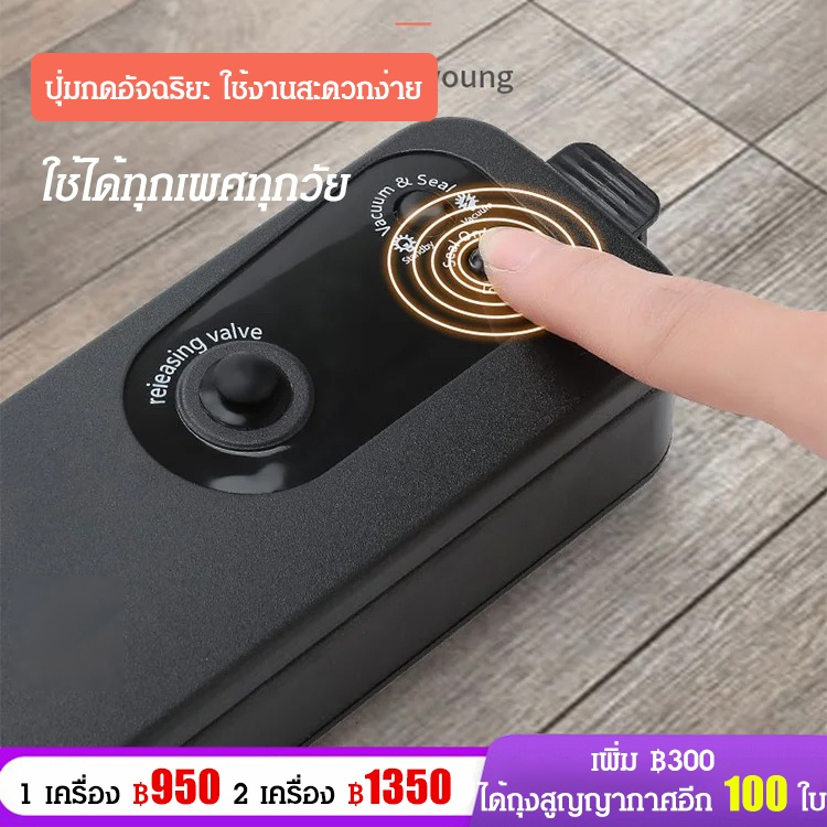 เครื่องซีลสูญญากาศแบบพกพา